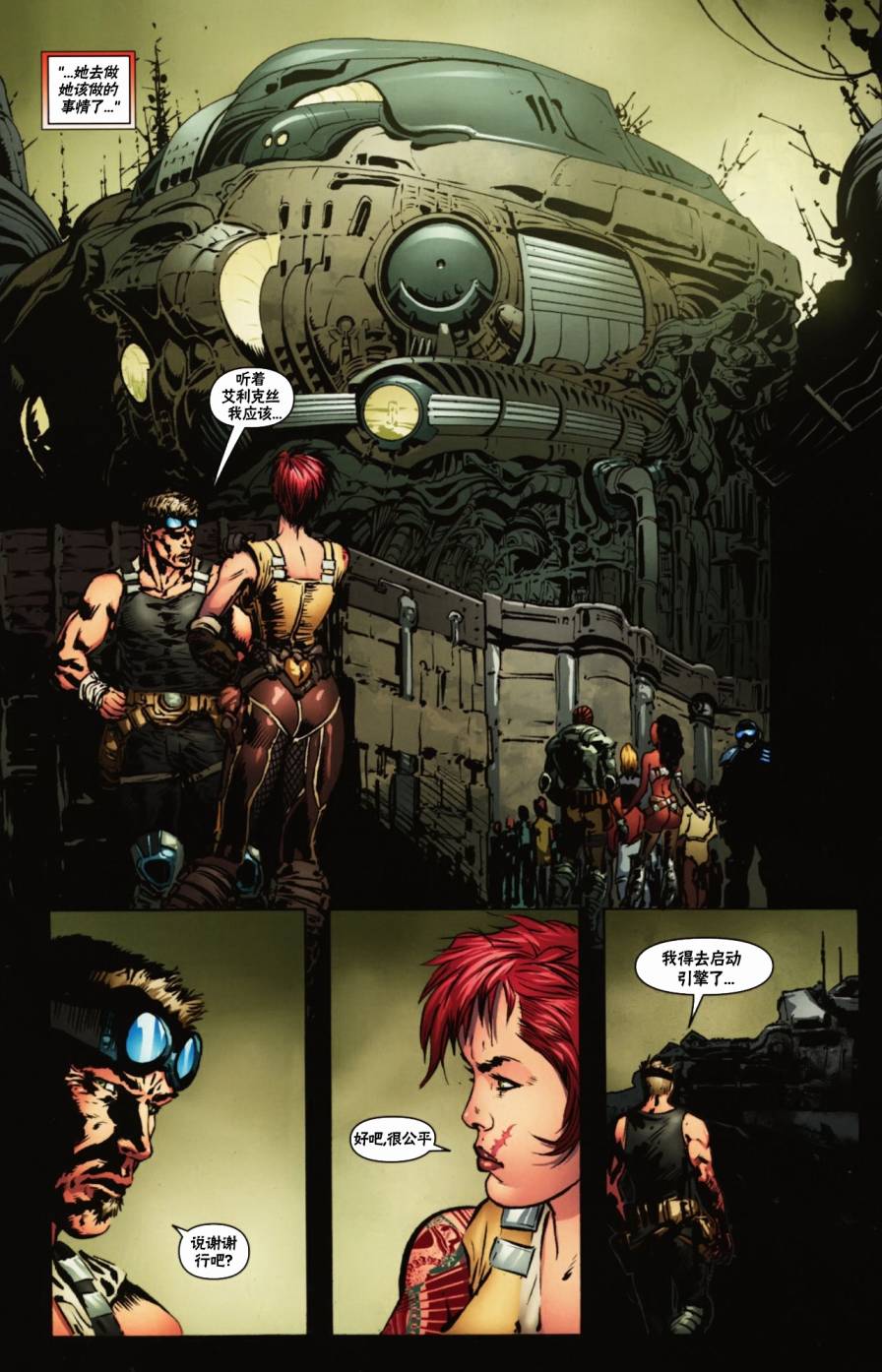 战争机器 13卷 第21页