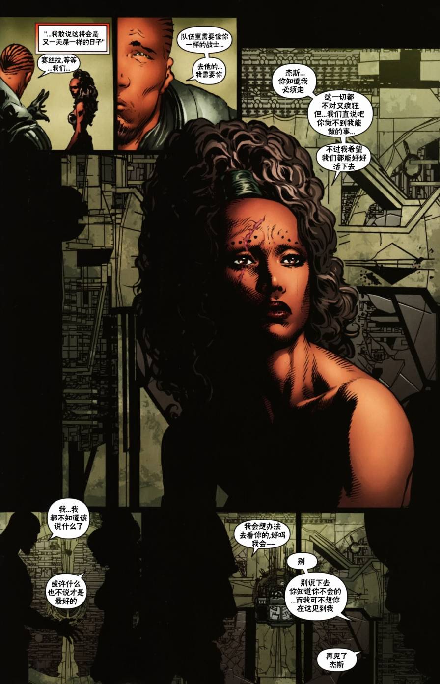 战争机器 13卷 第22页