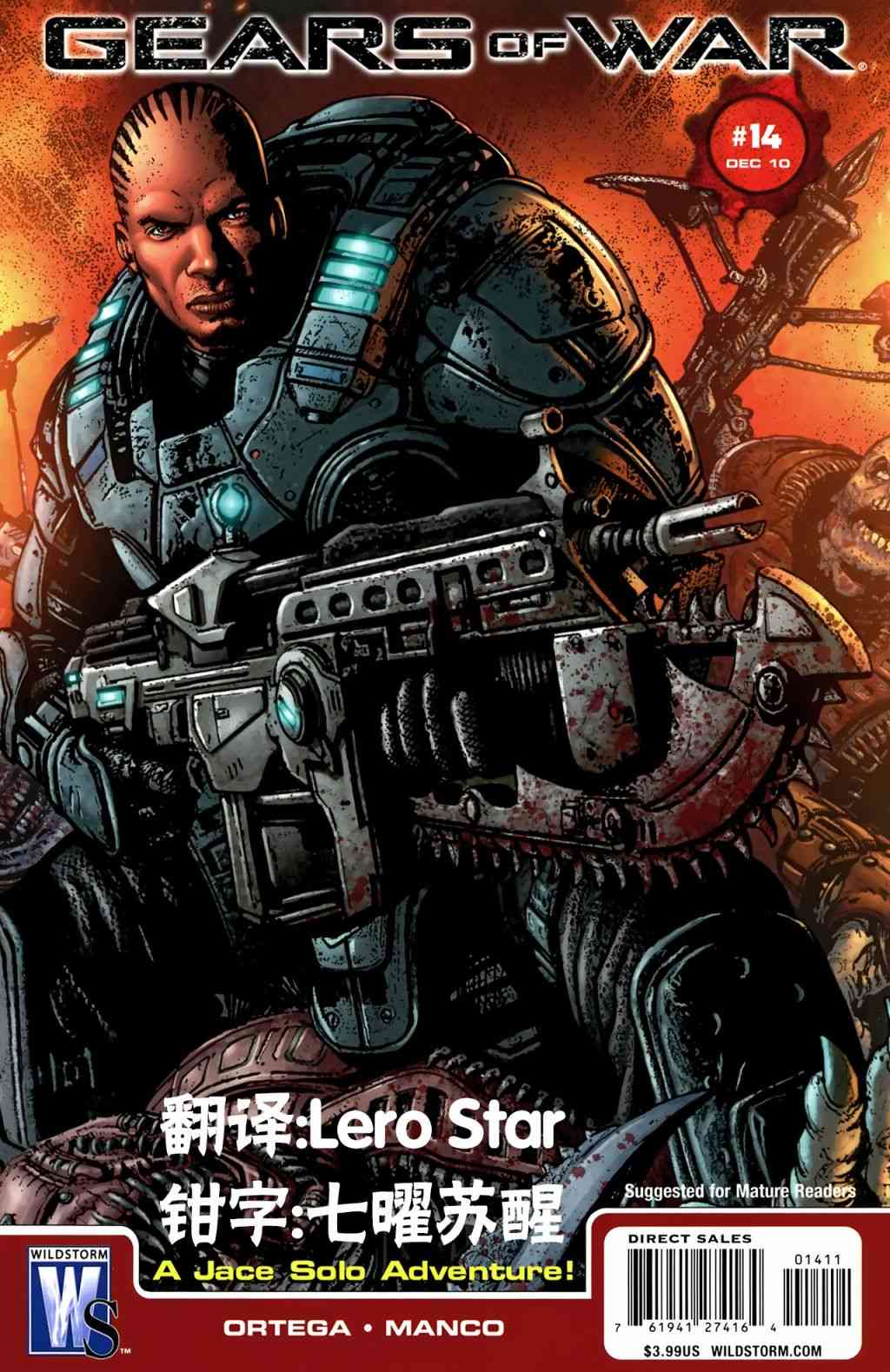 战争机器 14卷 第0页