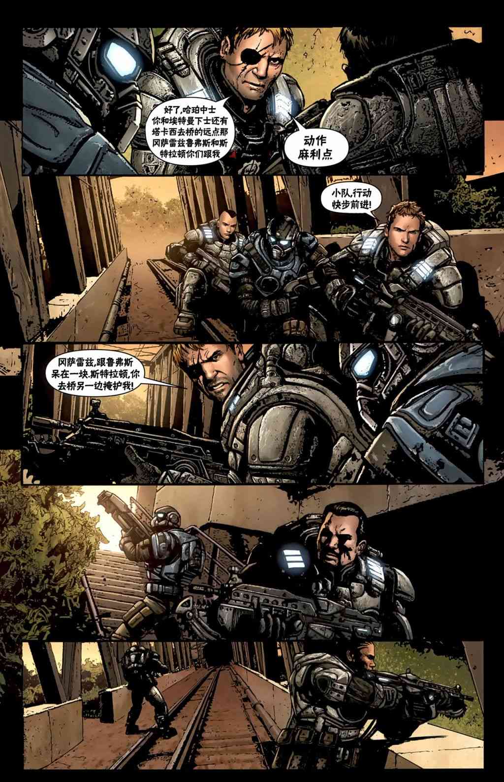 战争机器 14卷 第6页