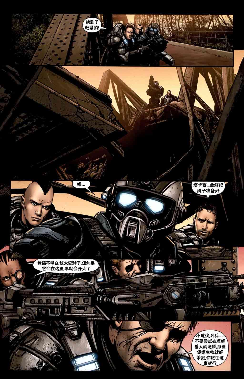 战争机器 14卷 第7页