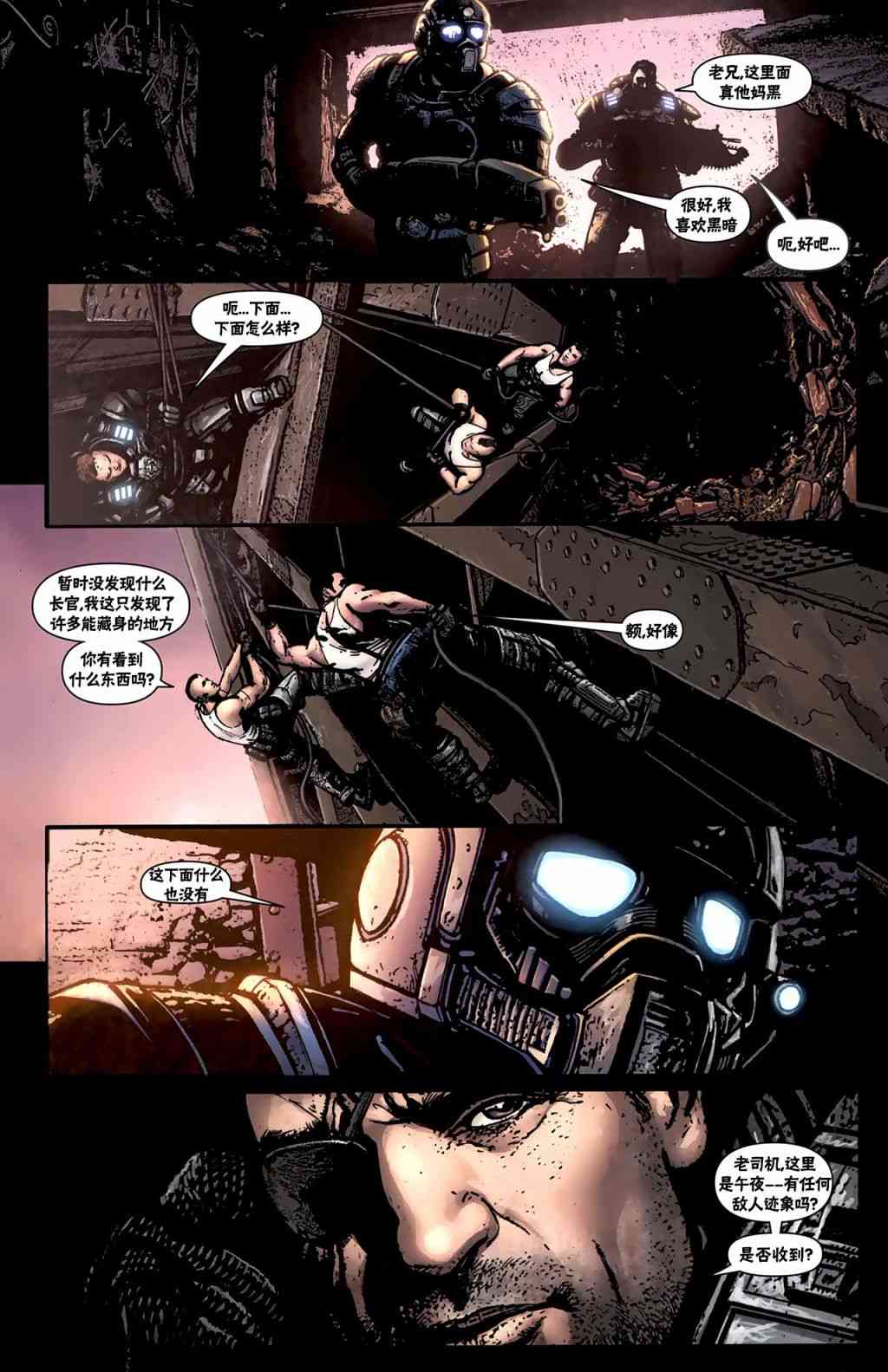 战争机器 14卷 第8页