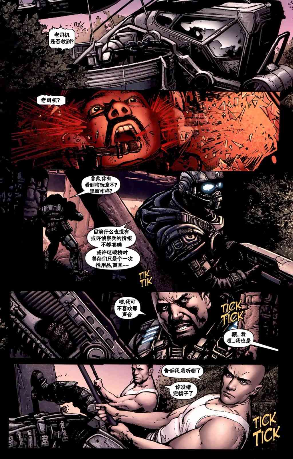 战争机器 14卷 第9页