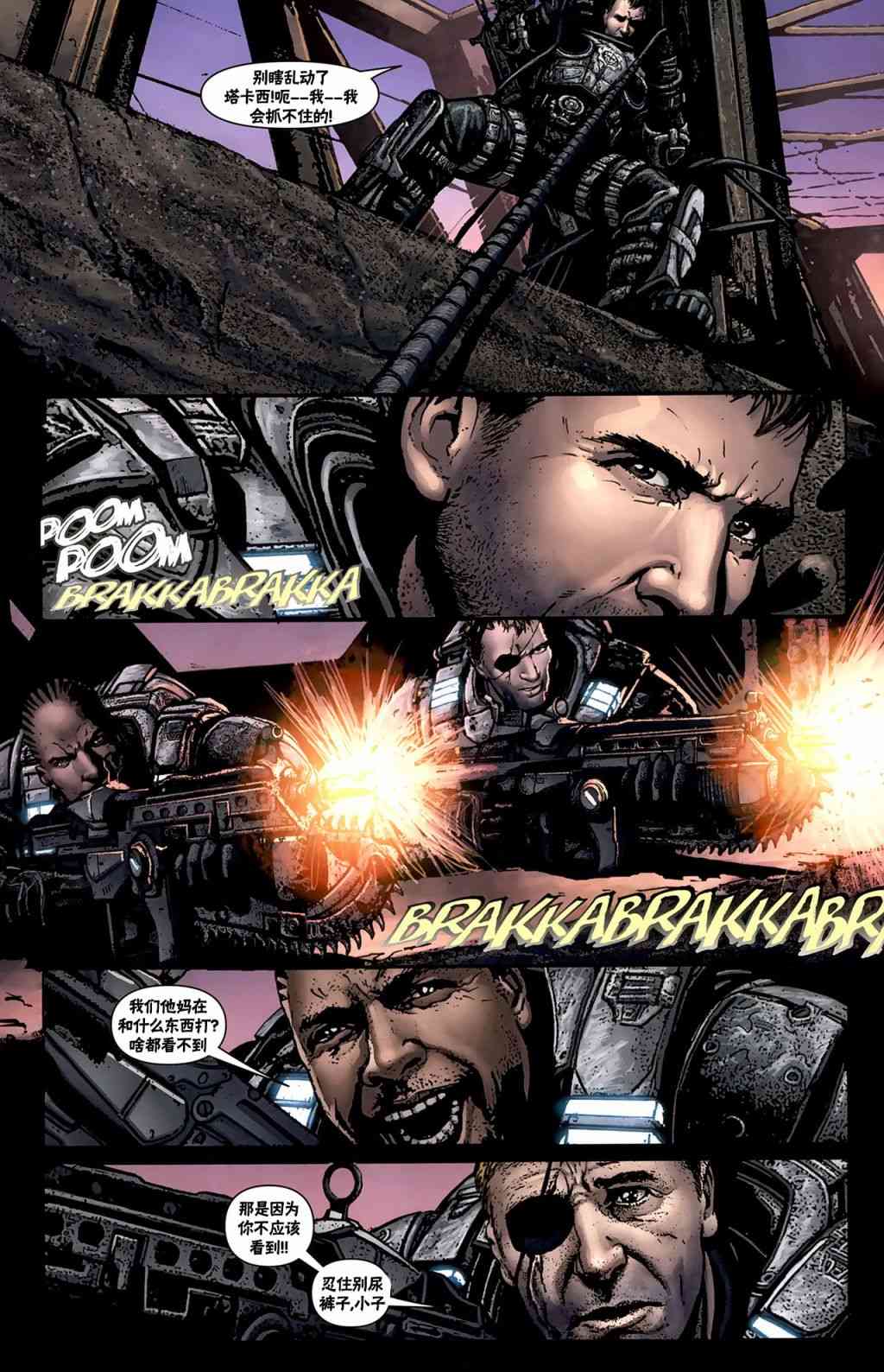 战争机器 14卷 第10页