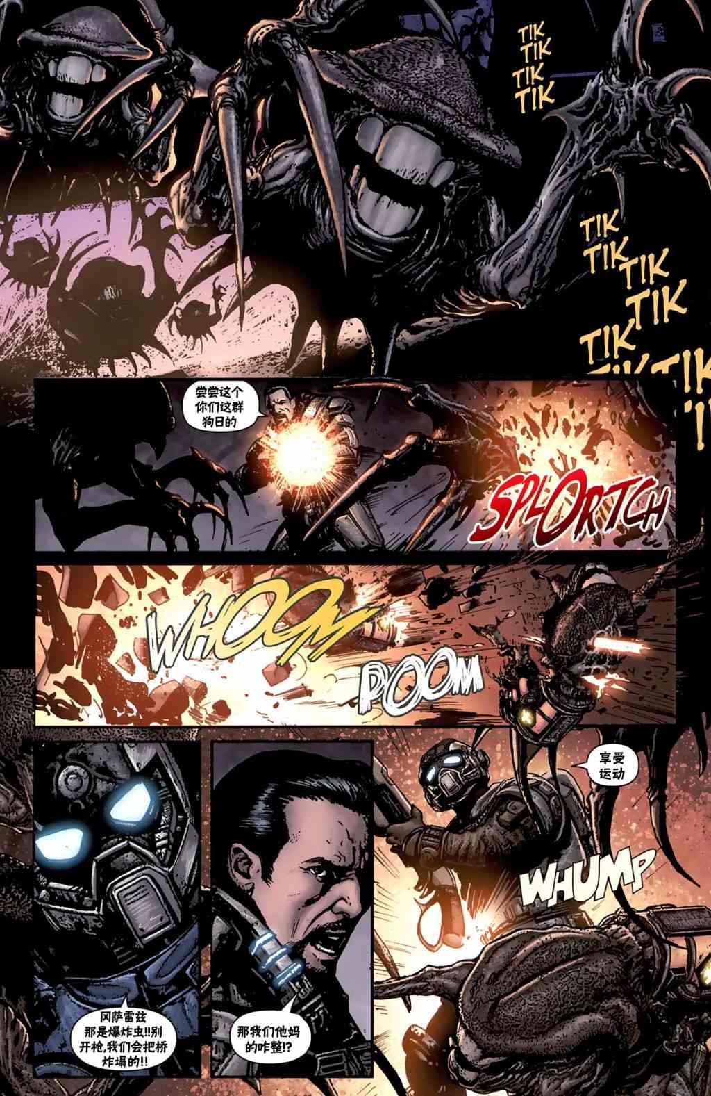 战争机器 14卷 第12页
