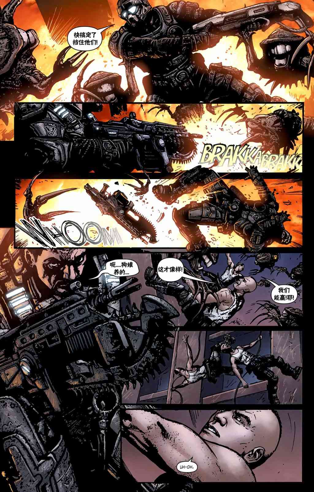 战争机器 14卷 第14页