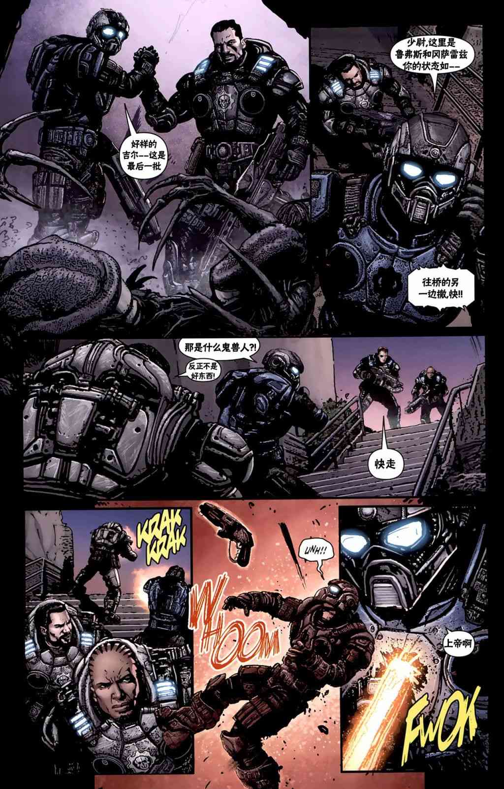 战争机器 14卷 第16页