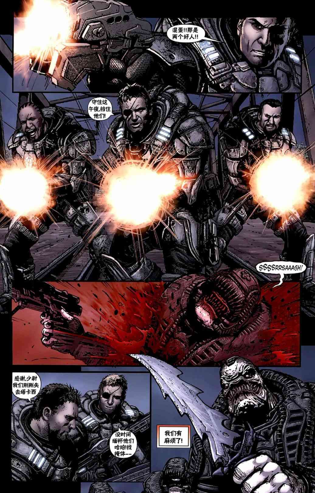 战争机器 14卷 第19页