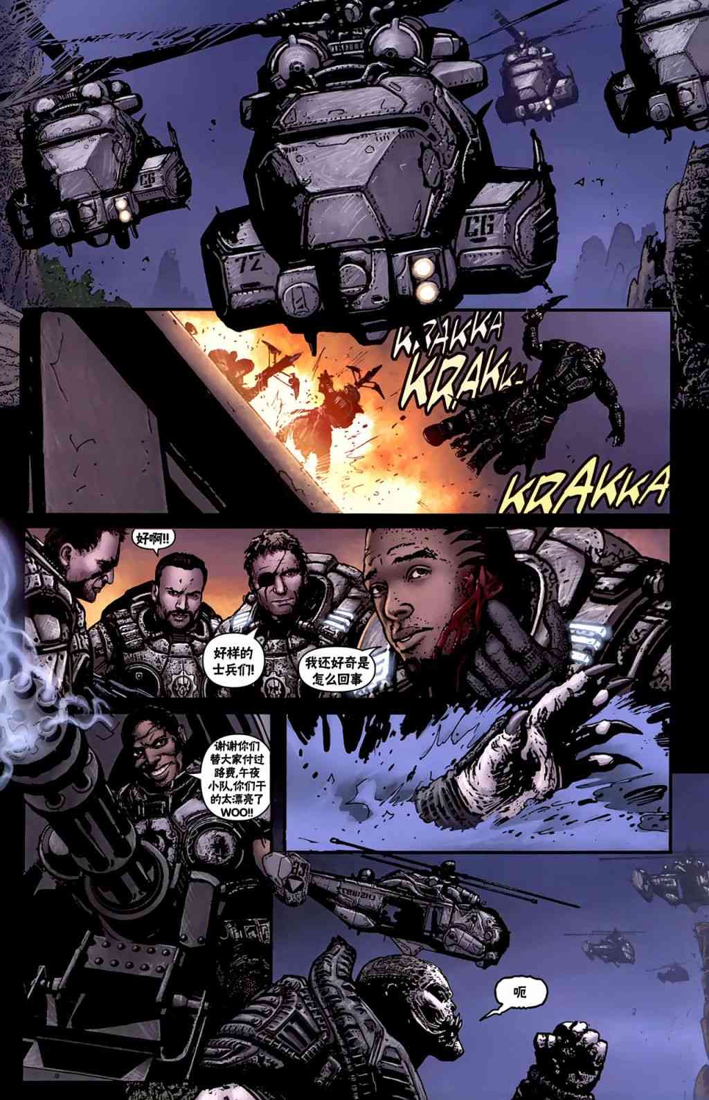 战争机器 14卷 第21页