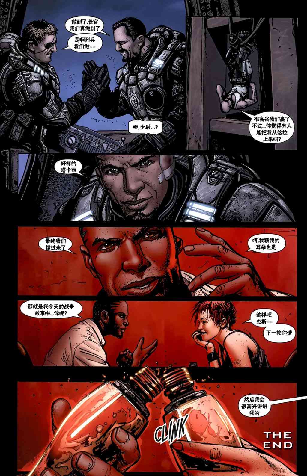 战争机器 14卷 第22页