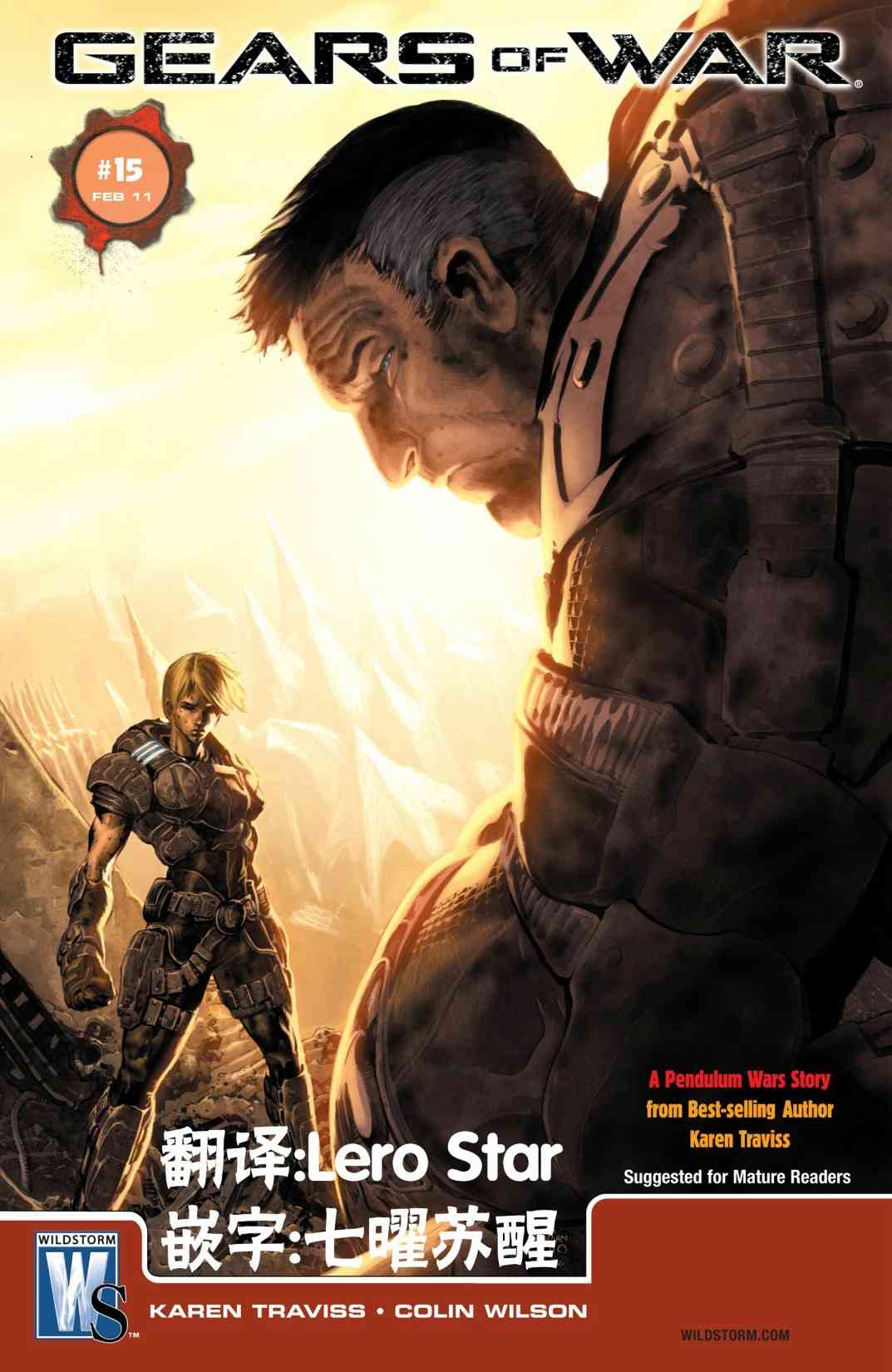 战争机器 15卷 第0页