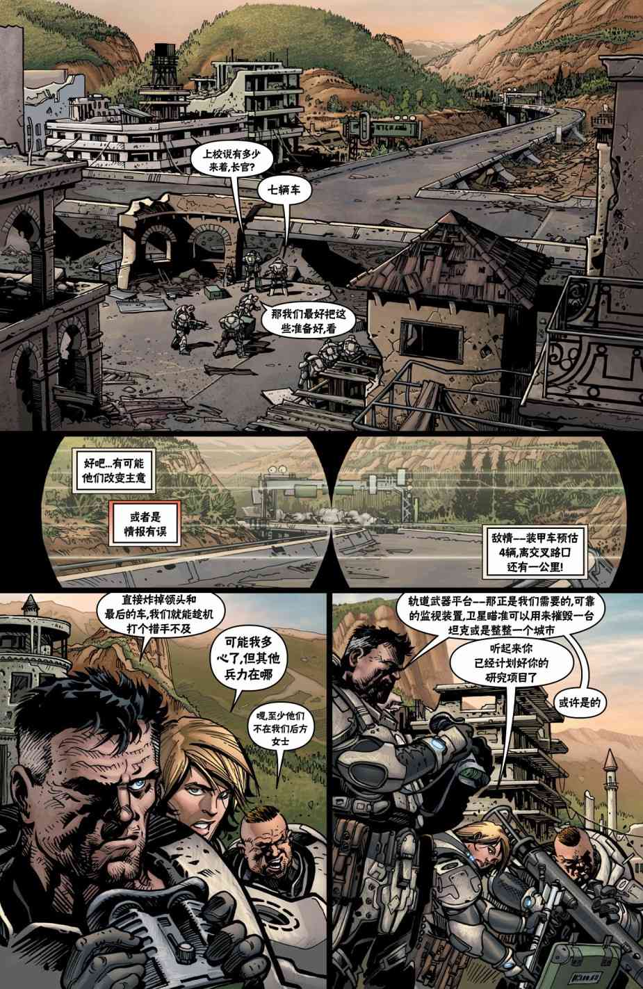 战争机器 15卷 第5页
