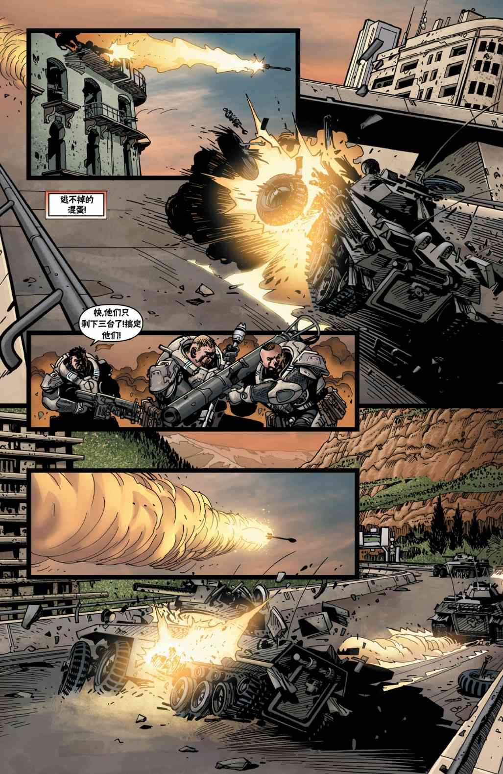 战争机器 15卷 第7页