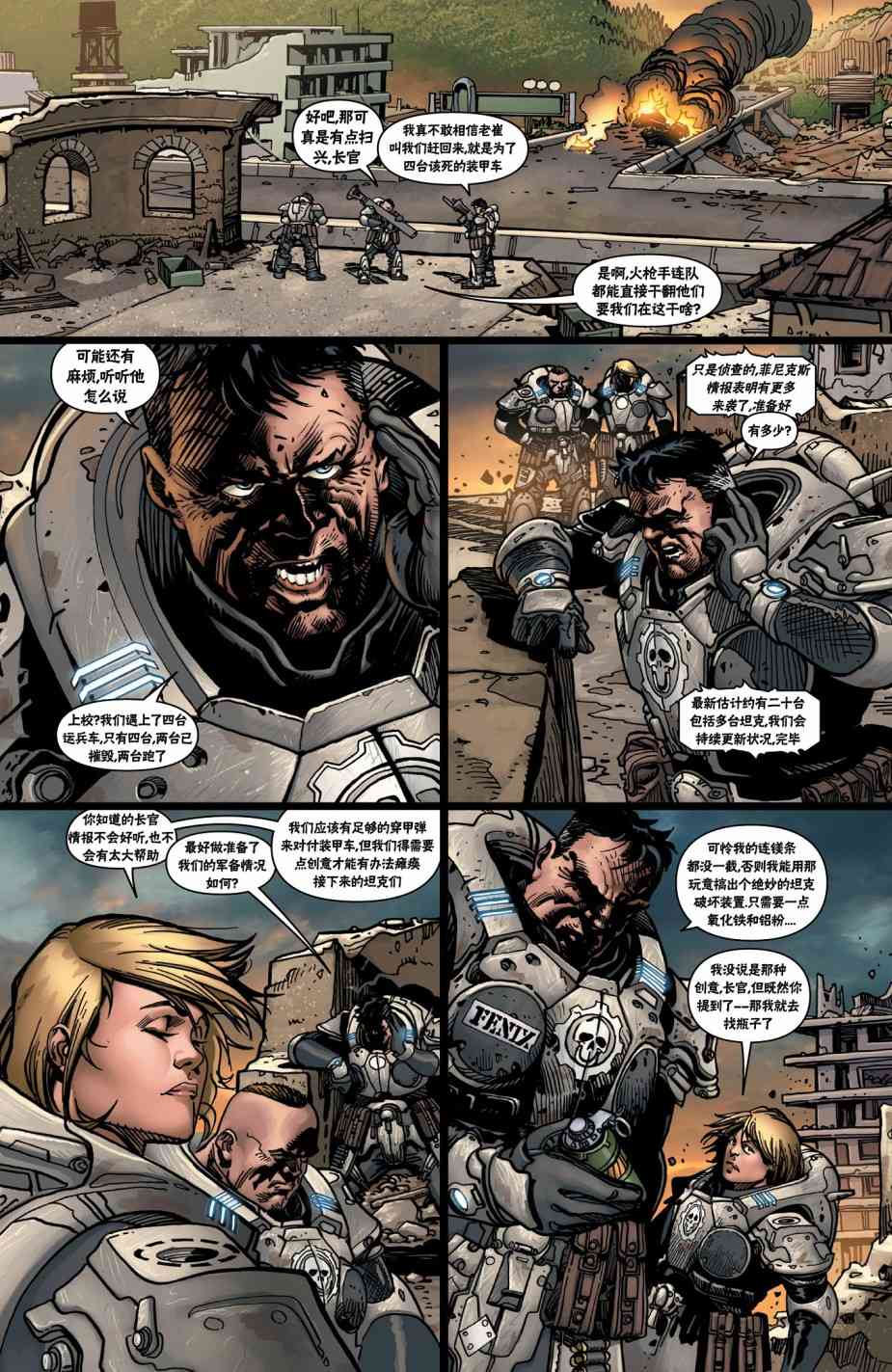 战争机器 15卷 第8页