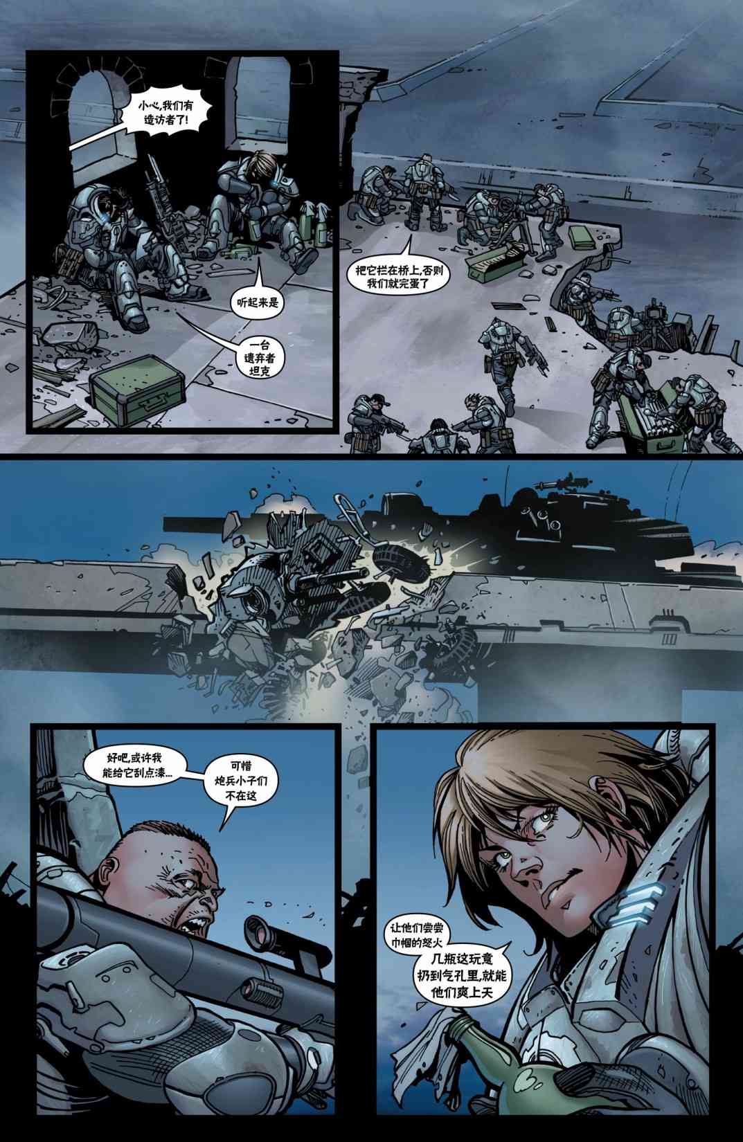 战争机器 15卷 第10页