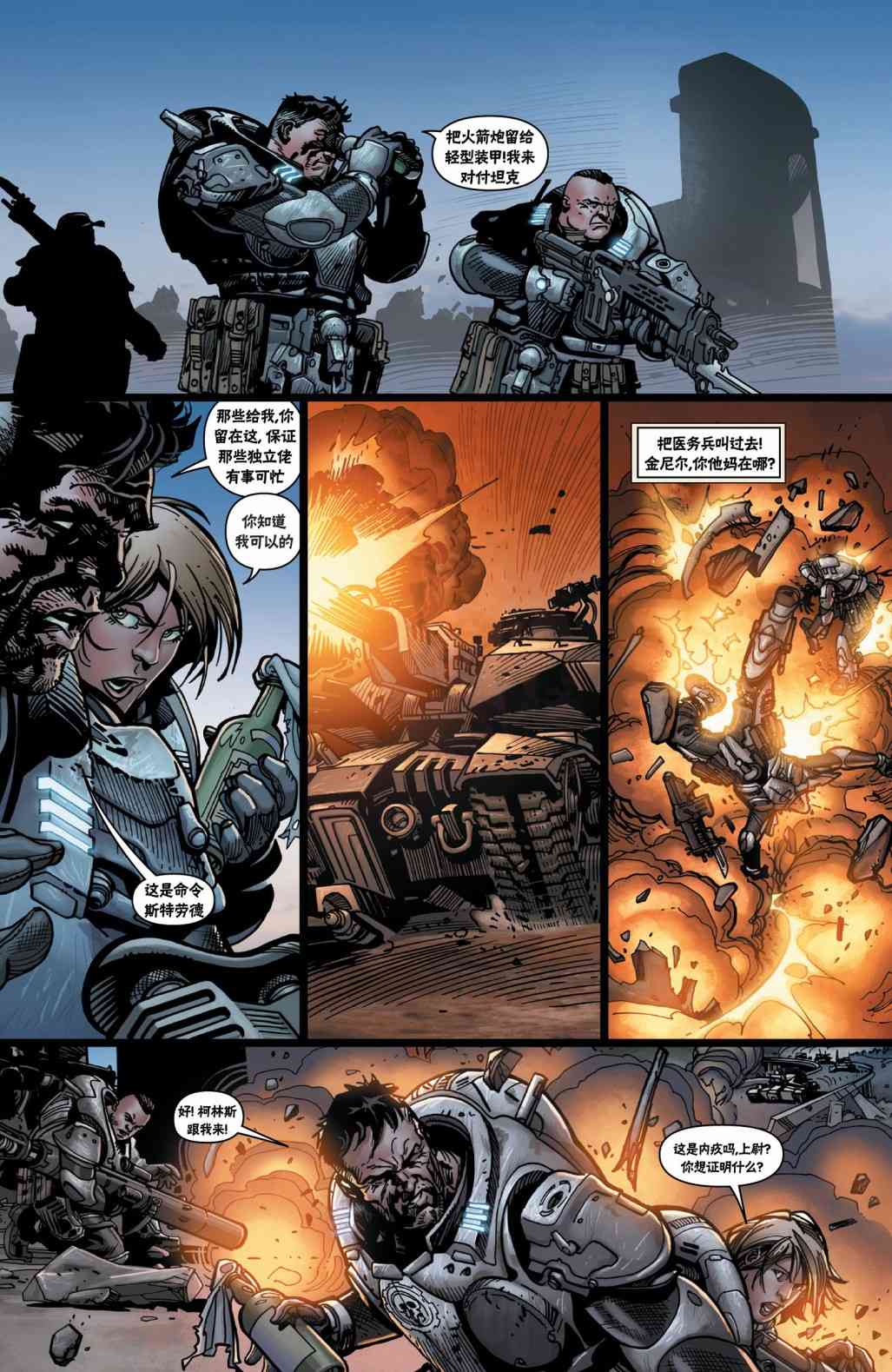 战争机器 15卷 第11页