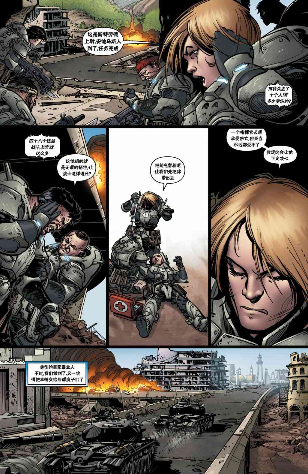 战争机器 15卷 第17页