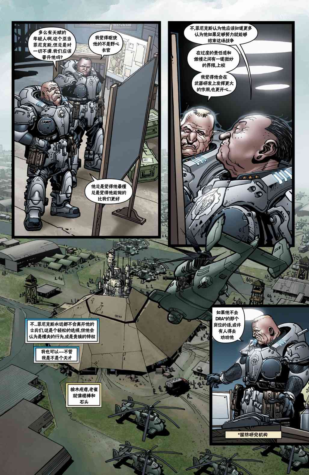 战争机器 15卷 第19页