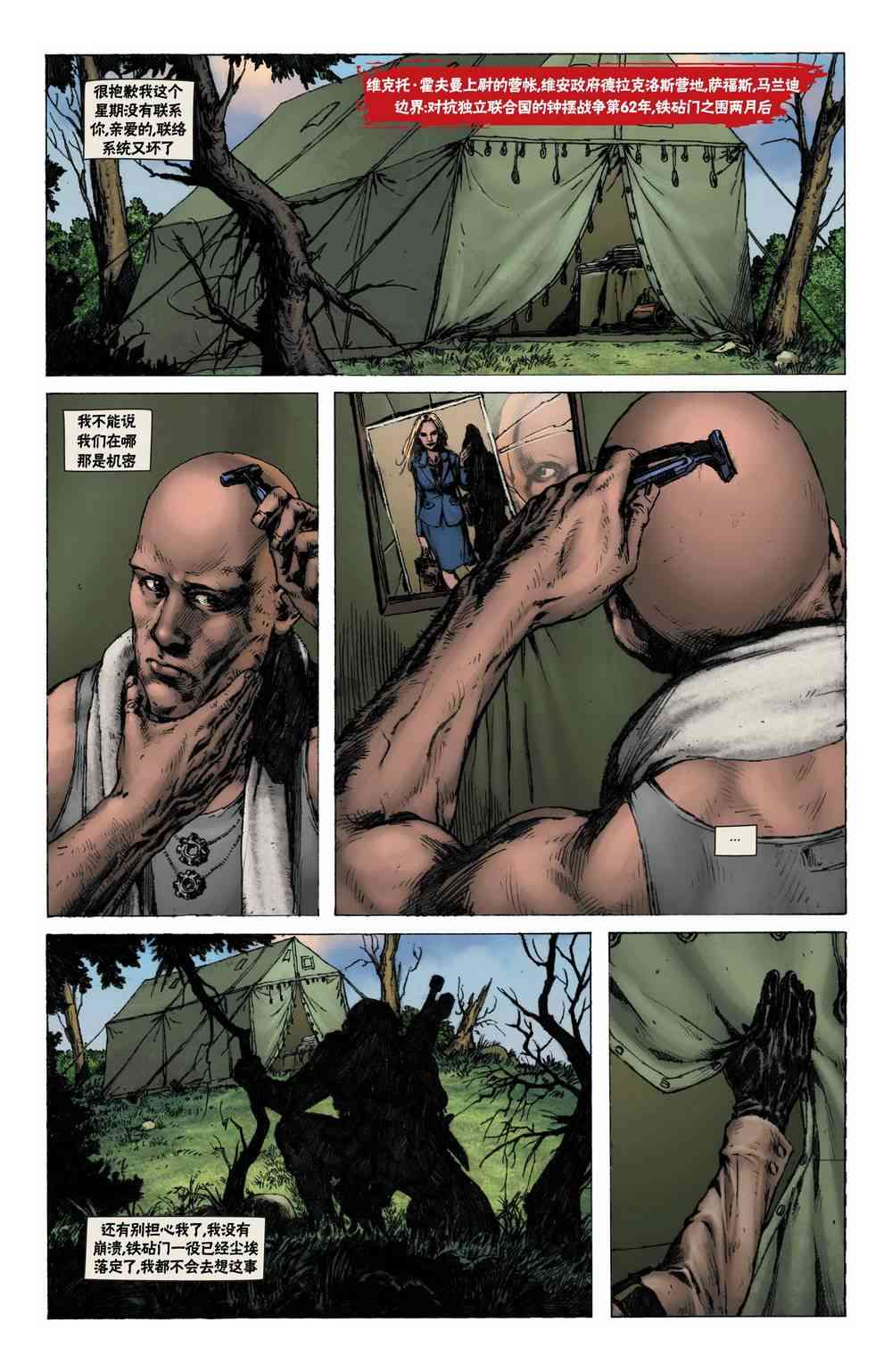 战争机器 16卷 第1页