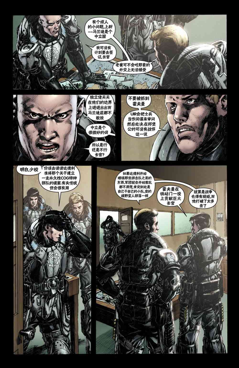 战争机器 16卷 第6页