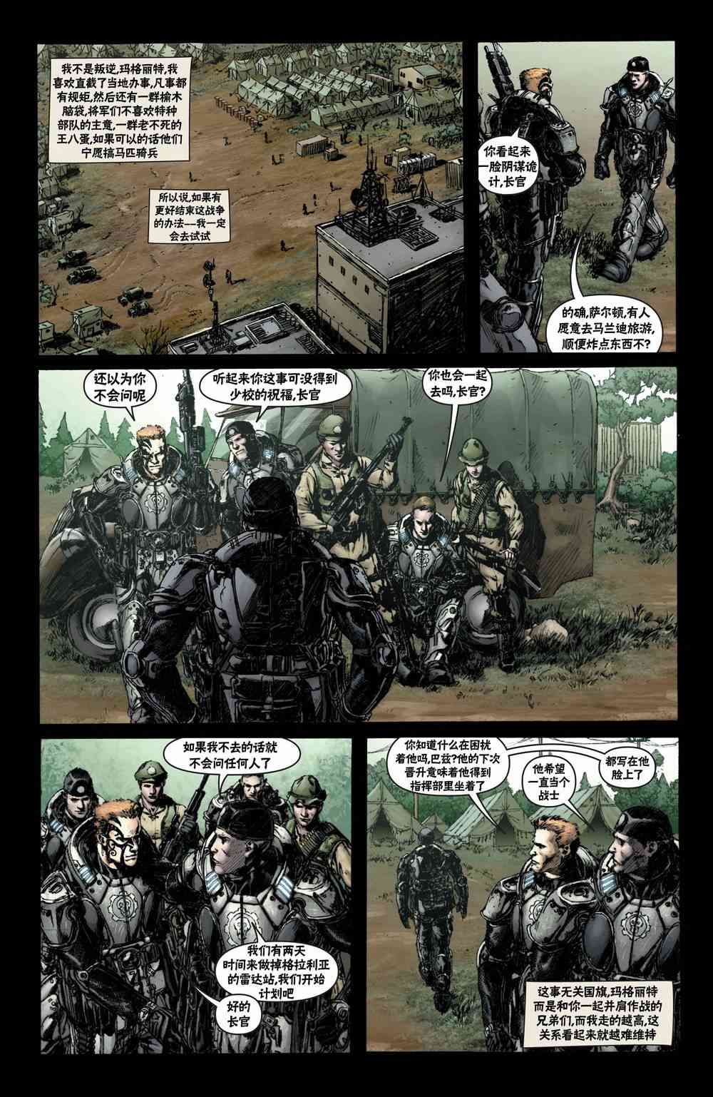 战争机器 16卷 第7页