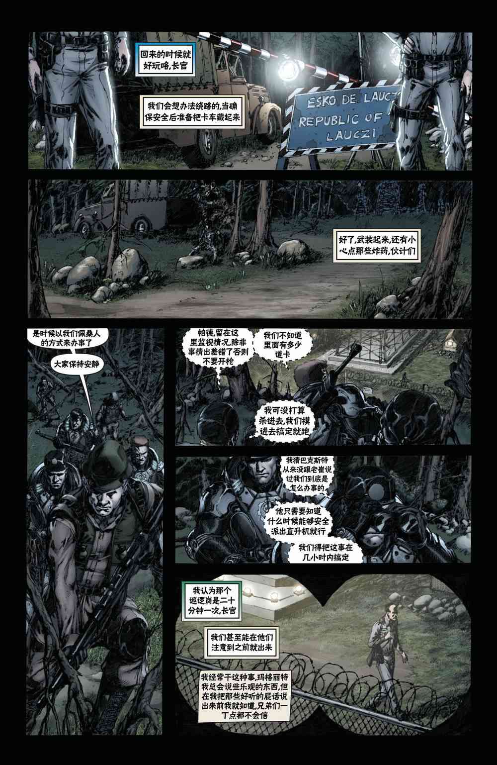 战争机器 16卷 第10页