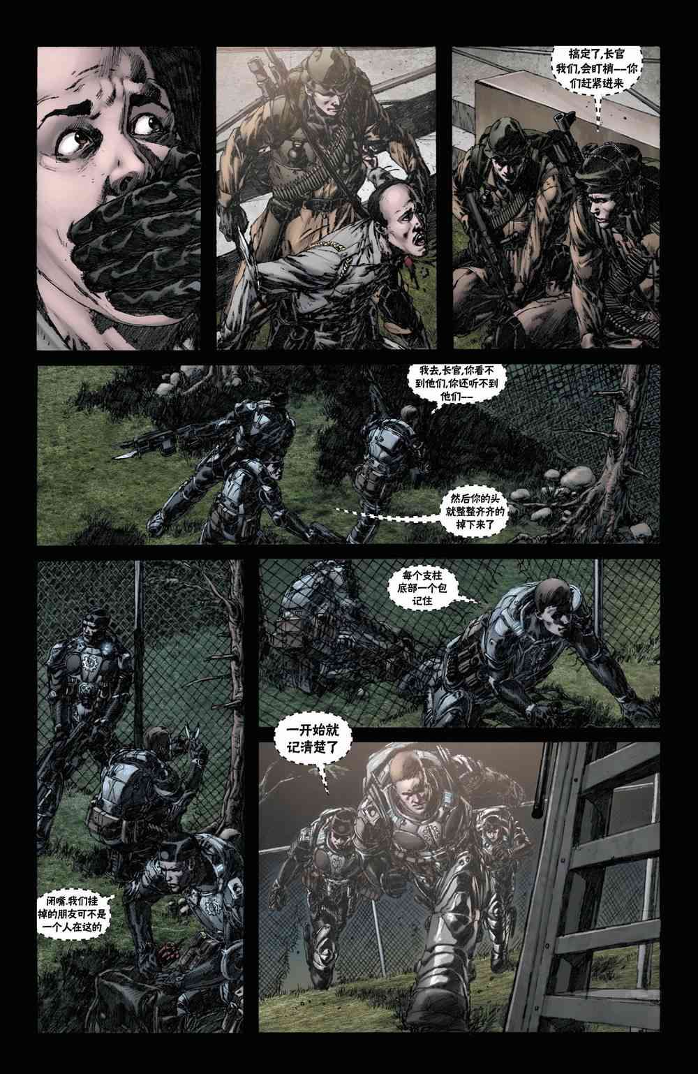 战争机器 16卷 第14页