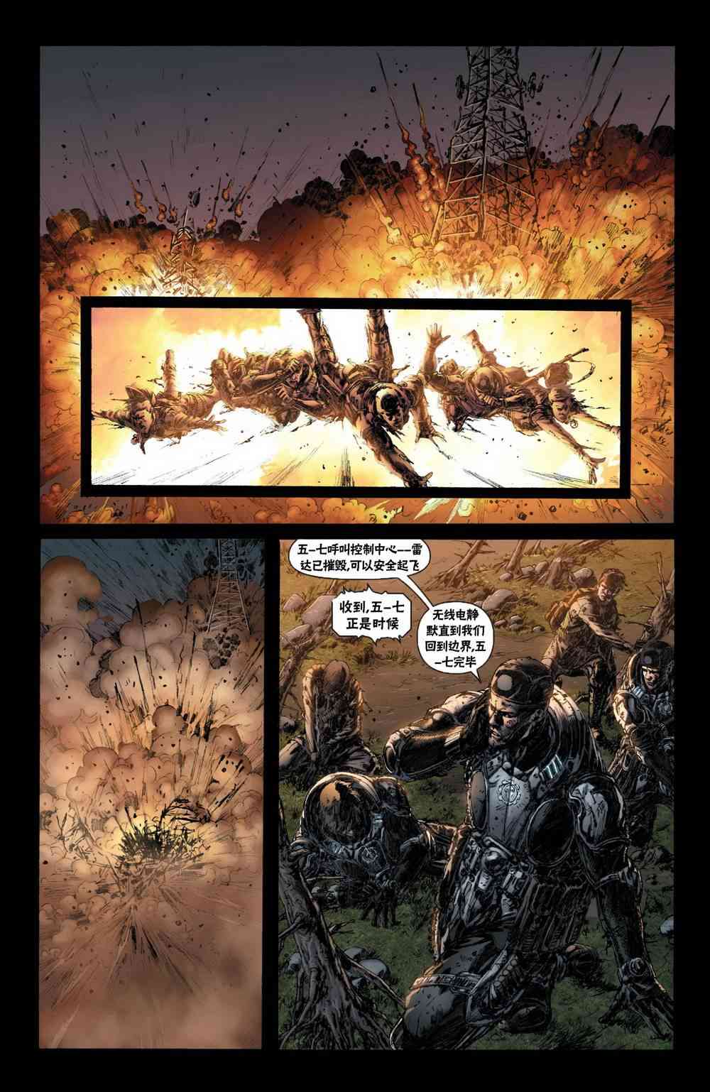 战争机器 16卷 第17页