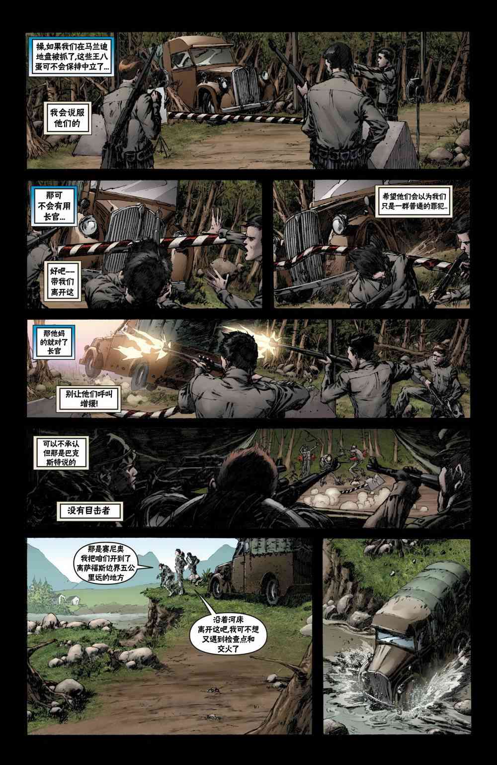 战争机器 16卷 第19页