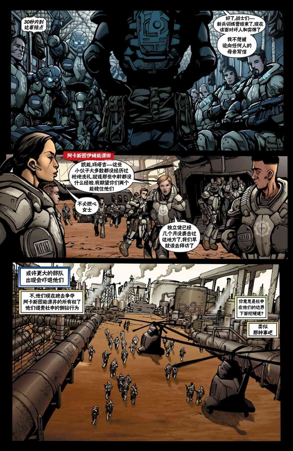 战争机器 17卷 第2页