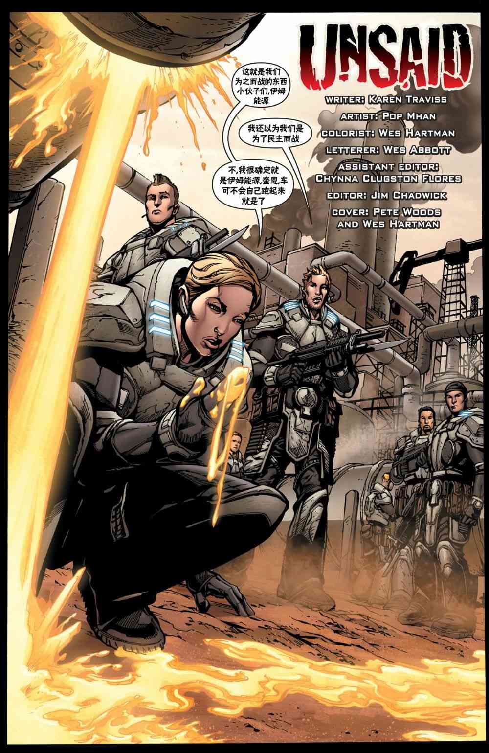 战争机器 17卷 第3页