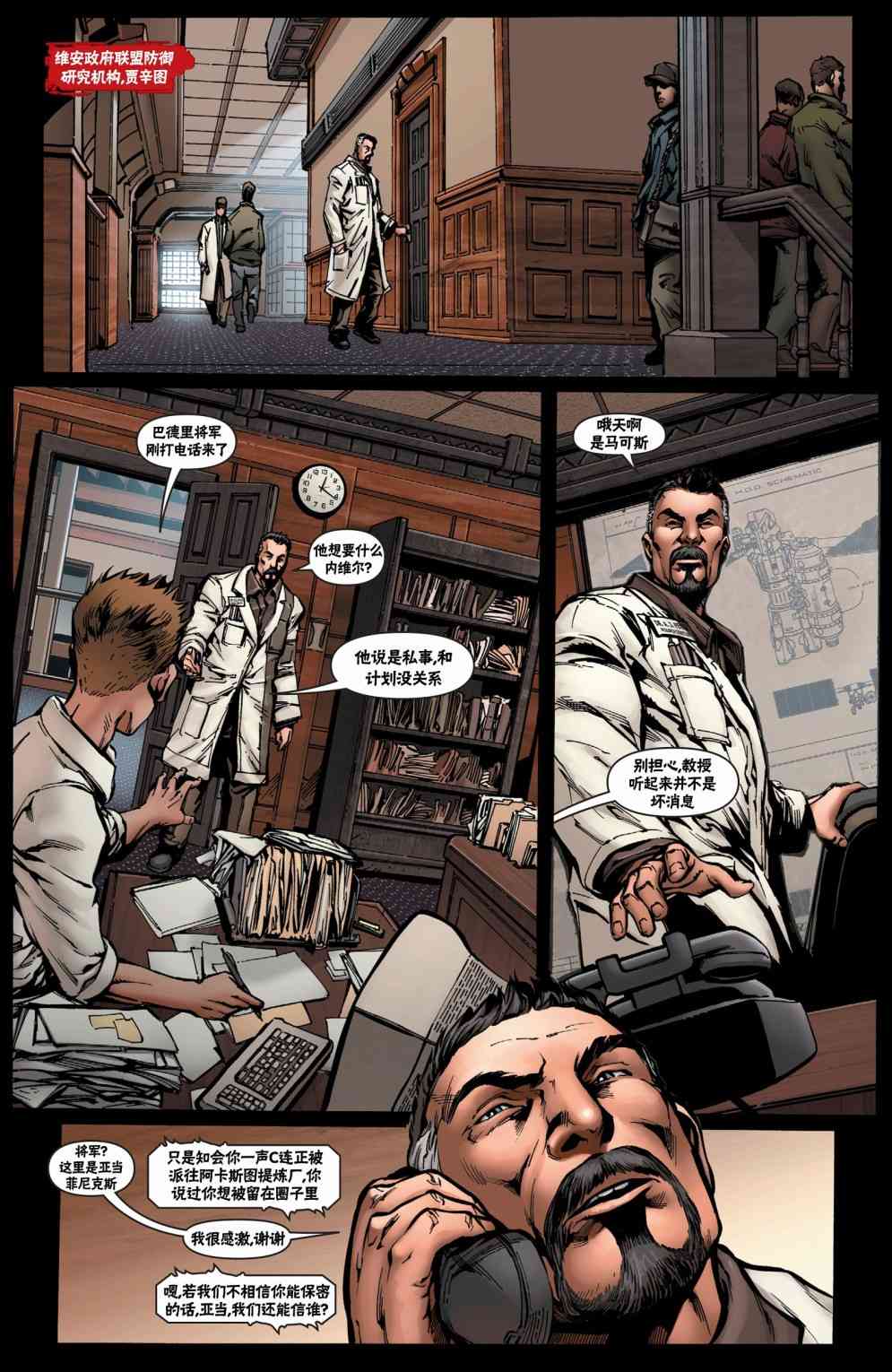 战争机器 17卷 第4页