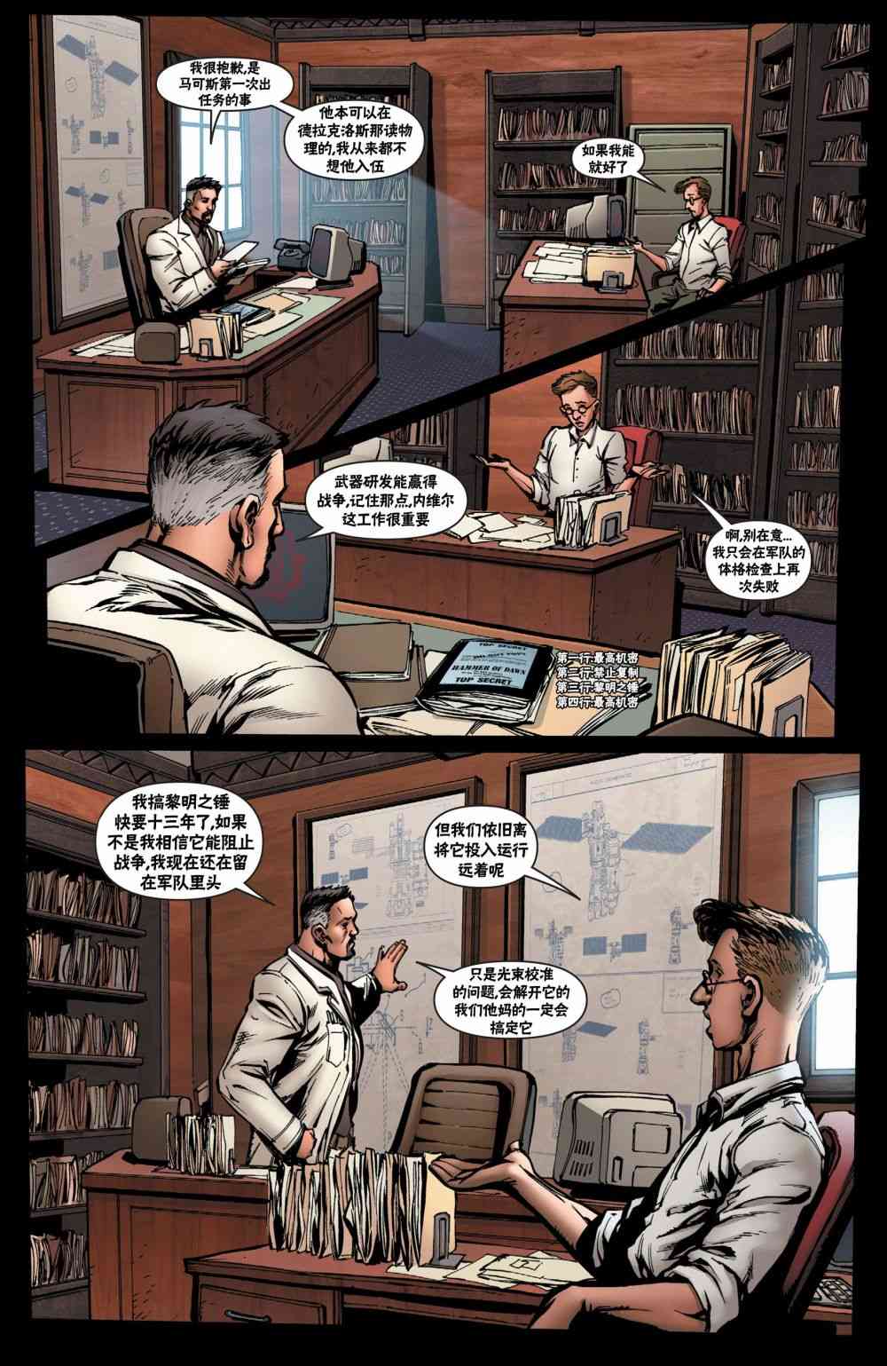 战争机器 17卷 第5页