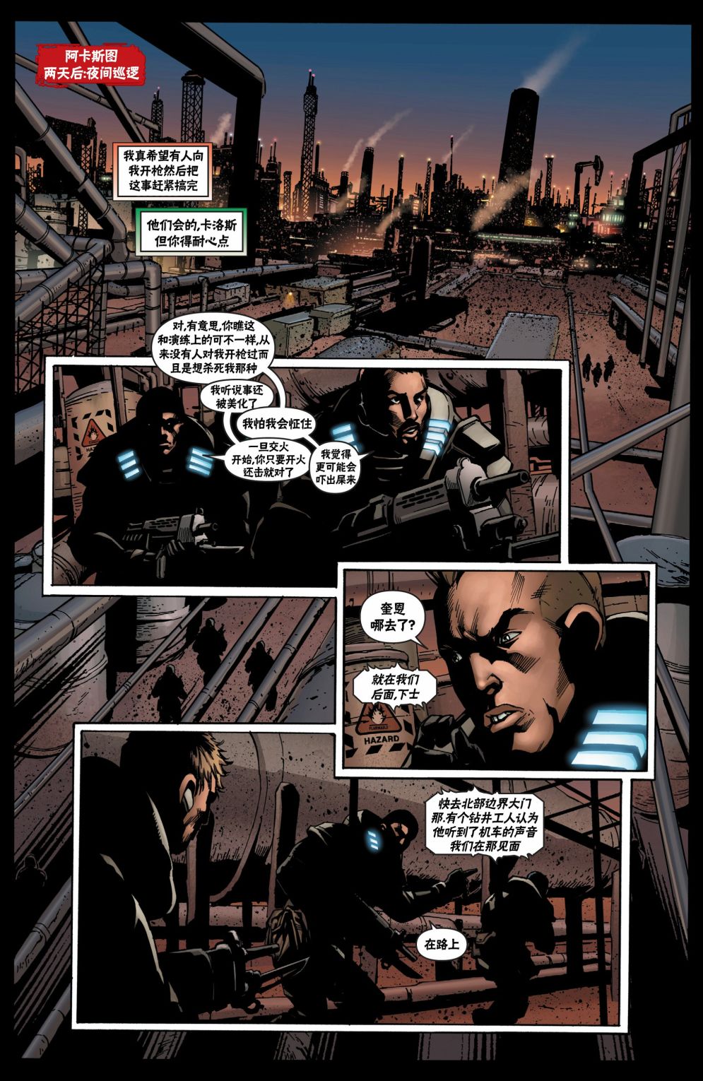 战争机器 17卷 第7页