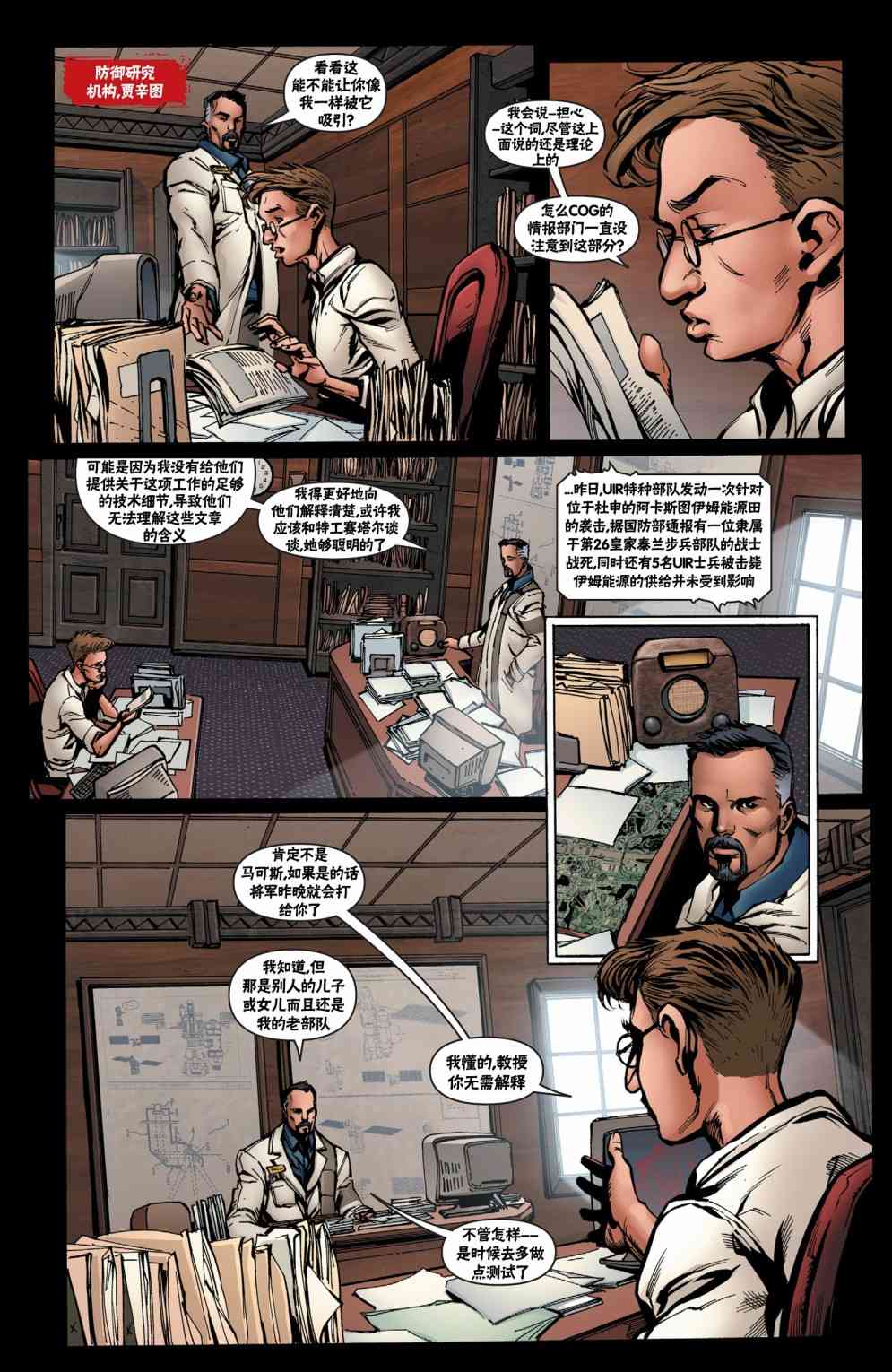 战争机器 17卷 第14页