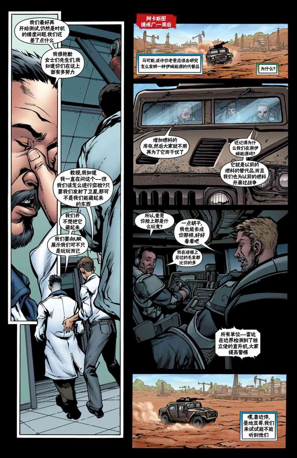 战争机器 17卷 第16页