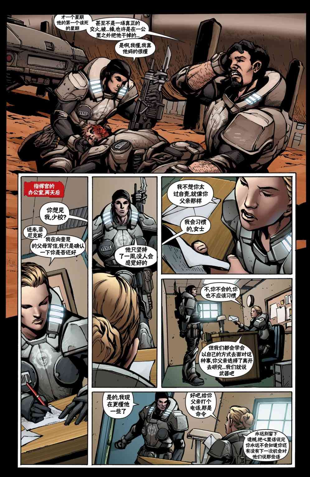 战争机器 17卷 第18页