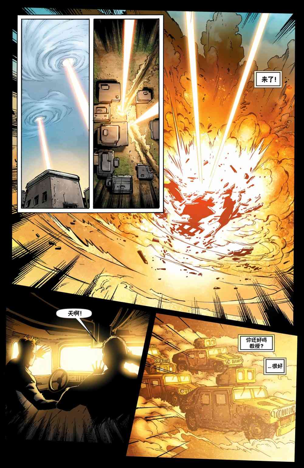 战争机器 18卷 第2页