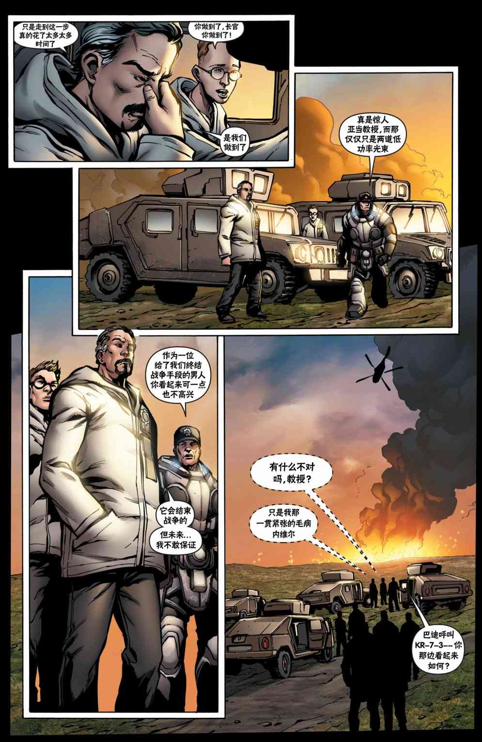 战争机器 18卷 第3页