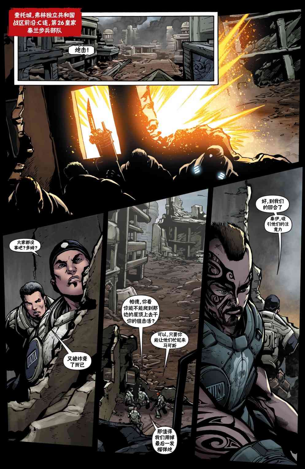 战争机器 18卷 第5页