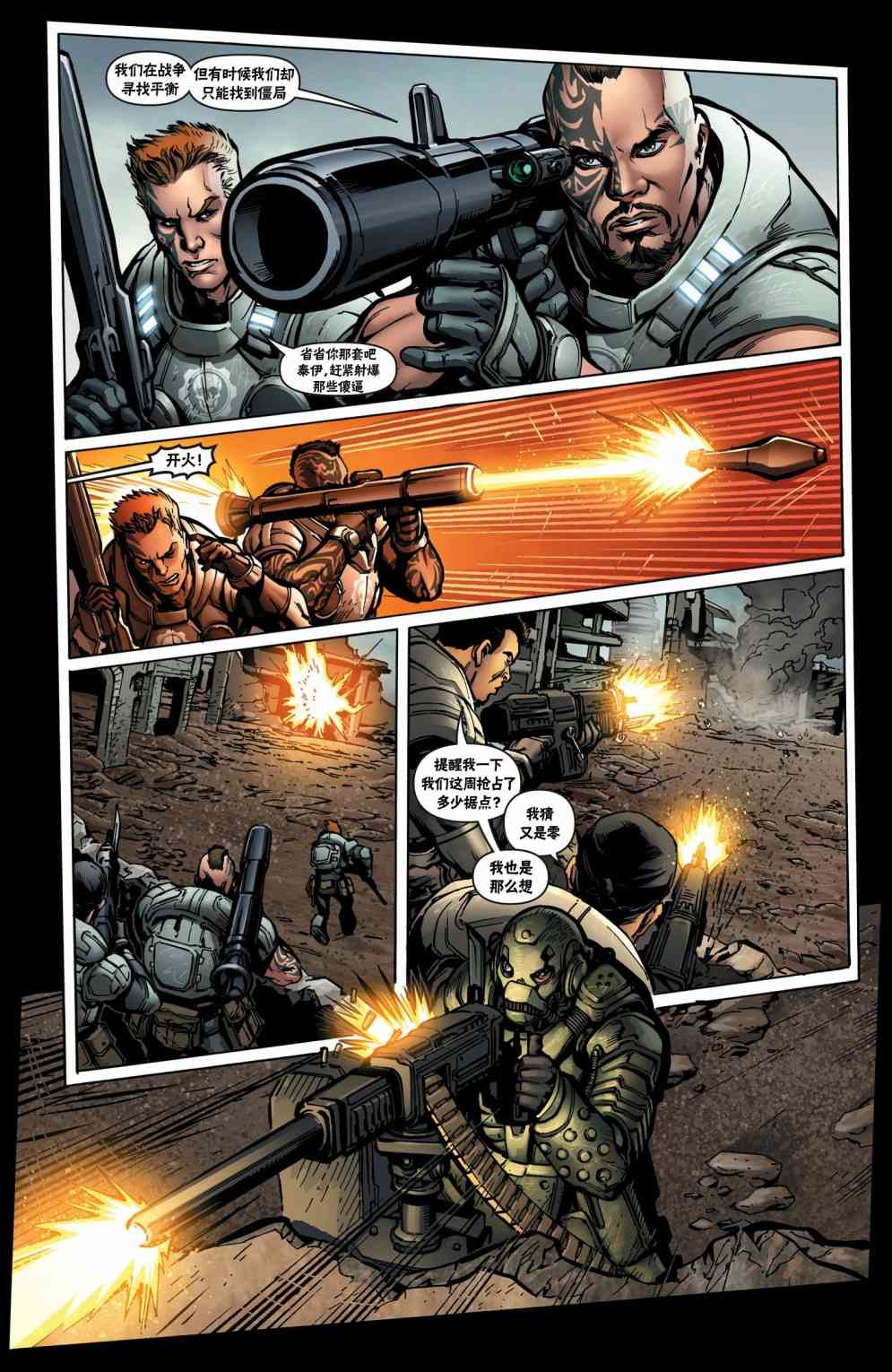 战争机器 18卷 第6页