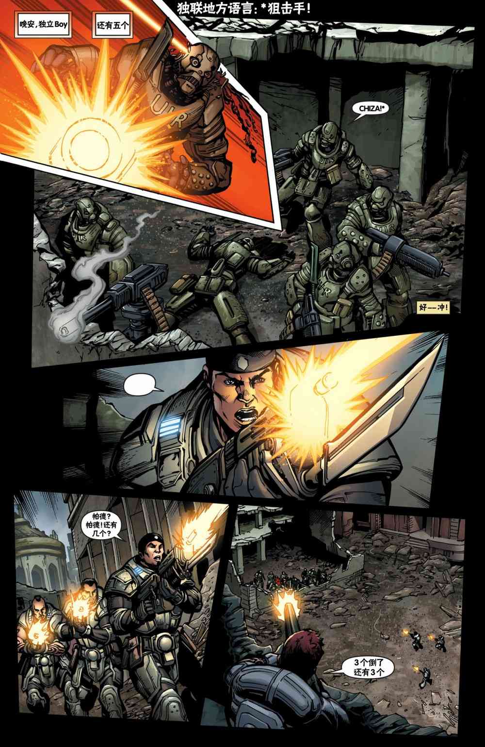 战争机器 18卷 第7页