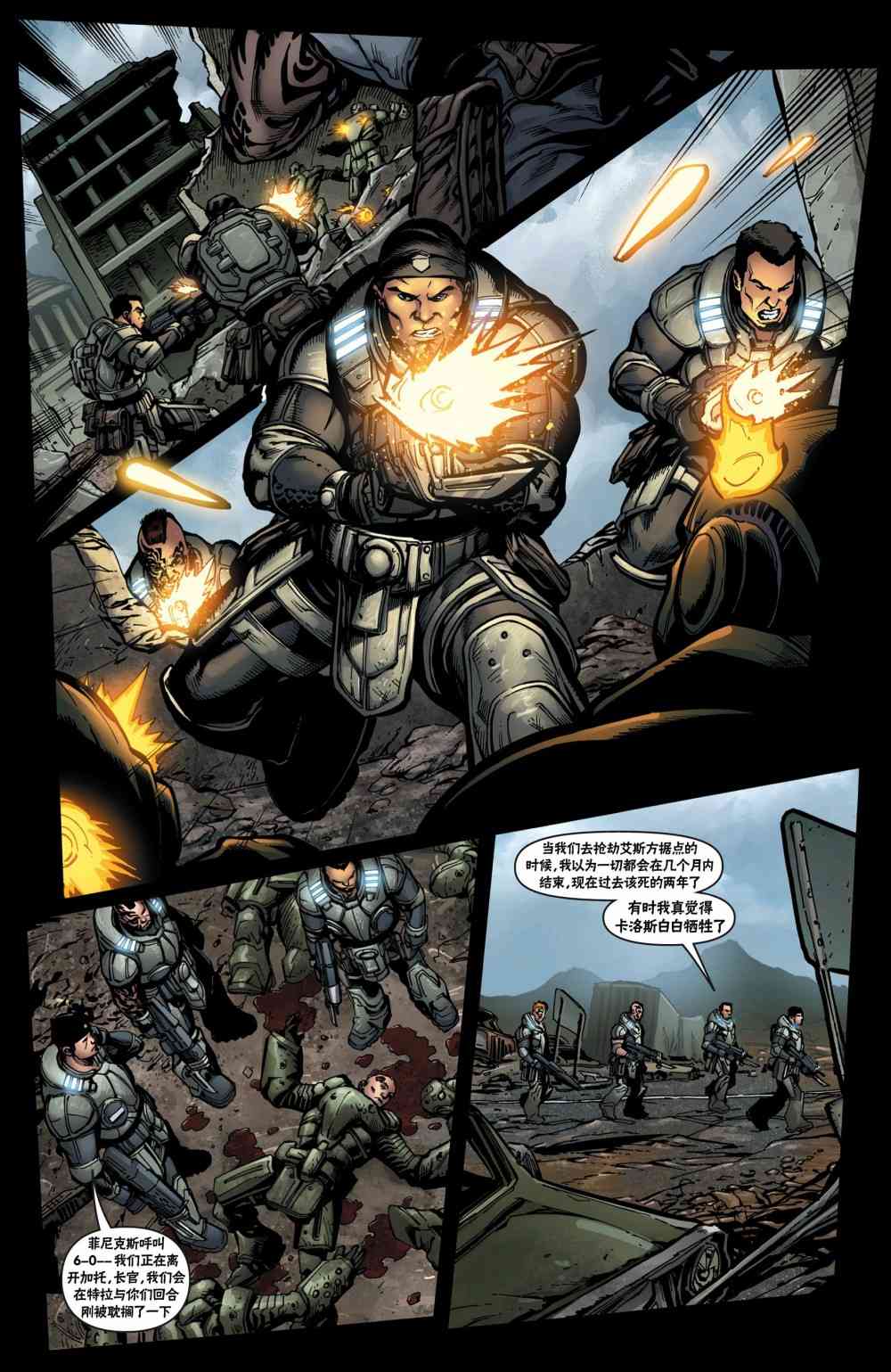 战争机器 18卷 第8页