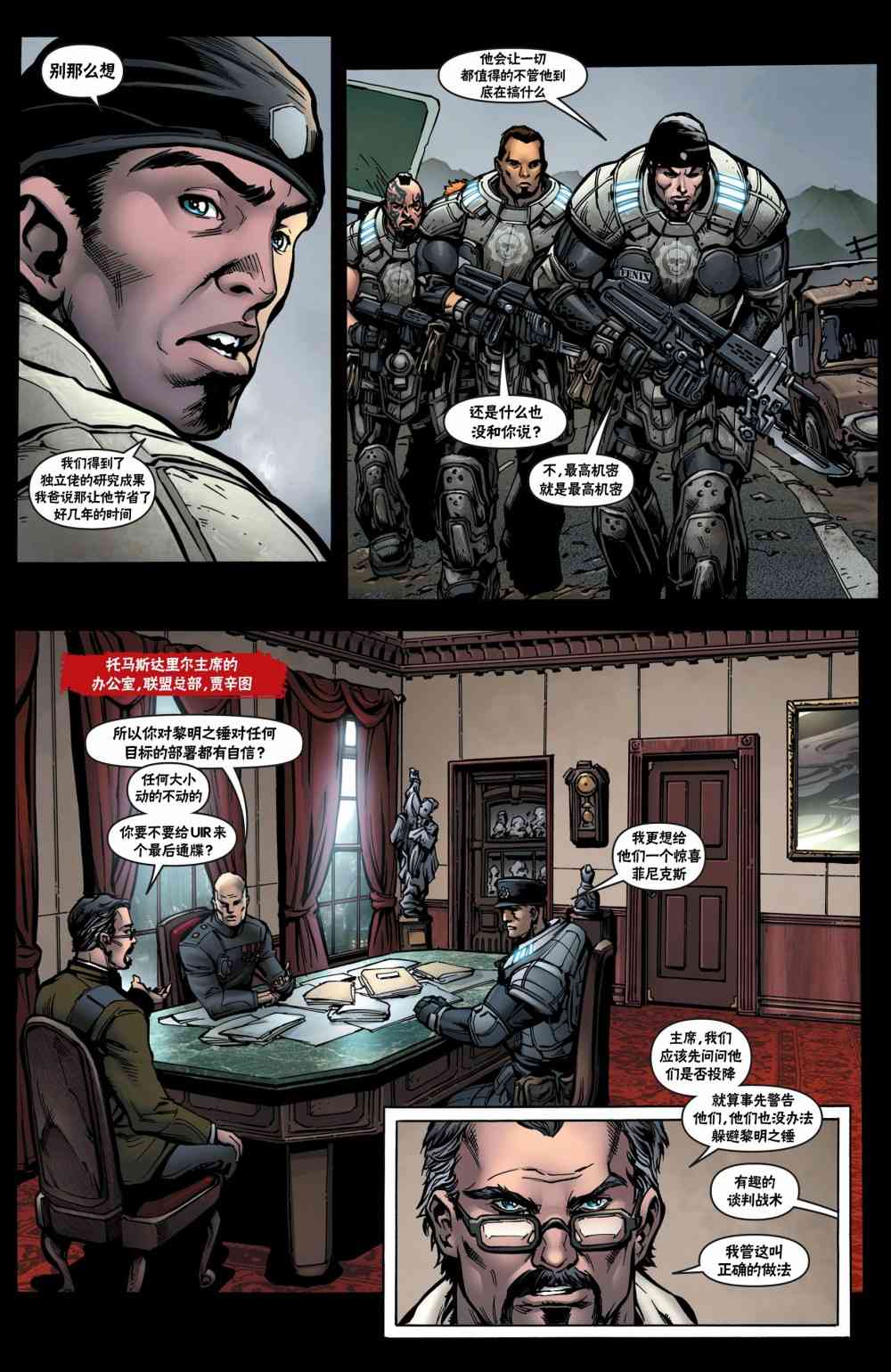 战争机器 18卷 第9页