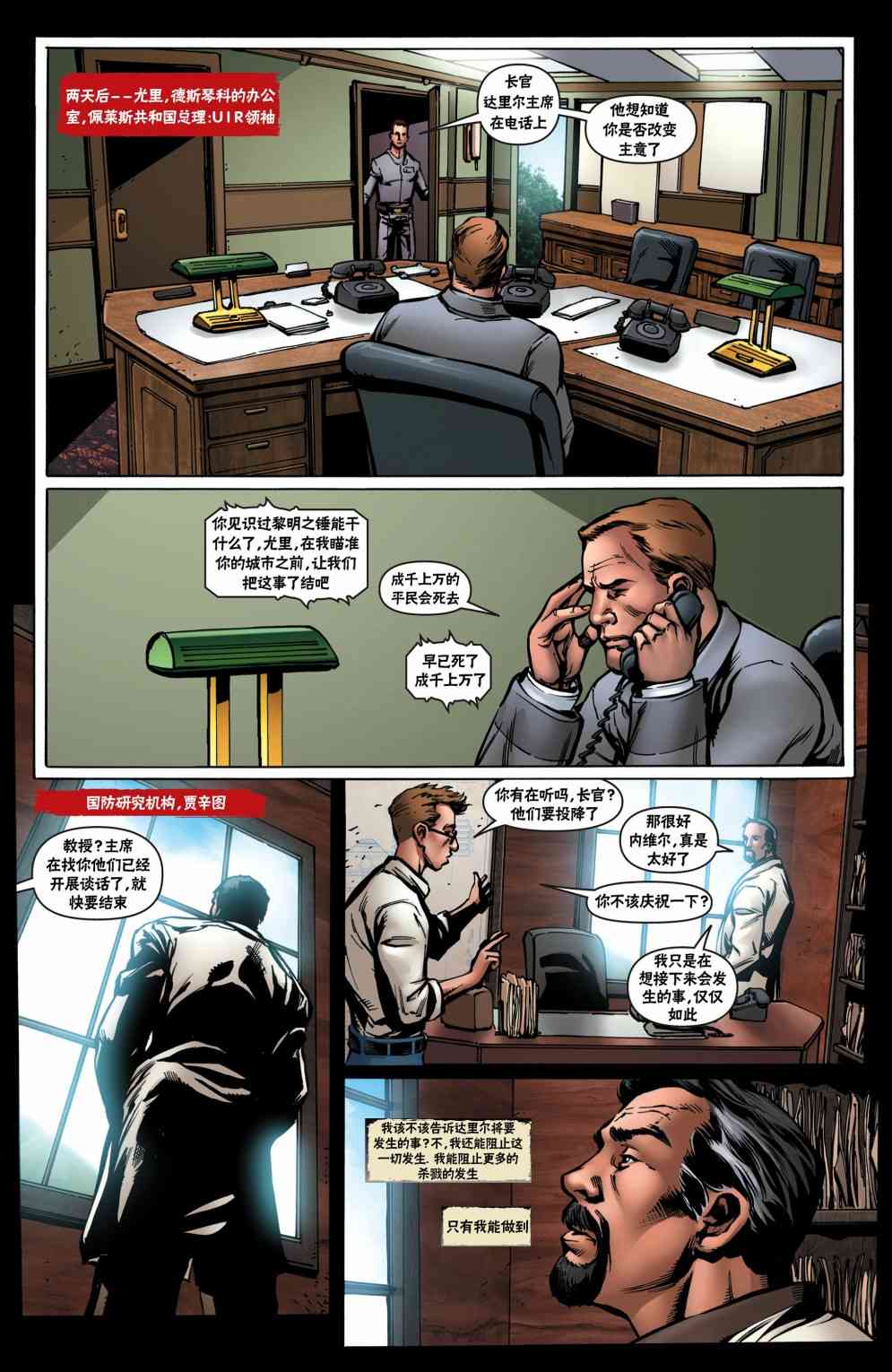 战争机器 18卷 第13页