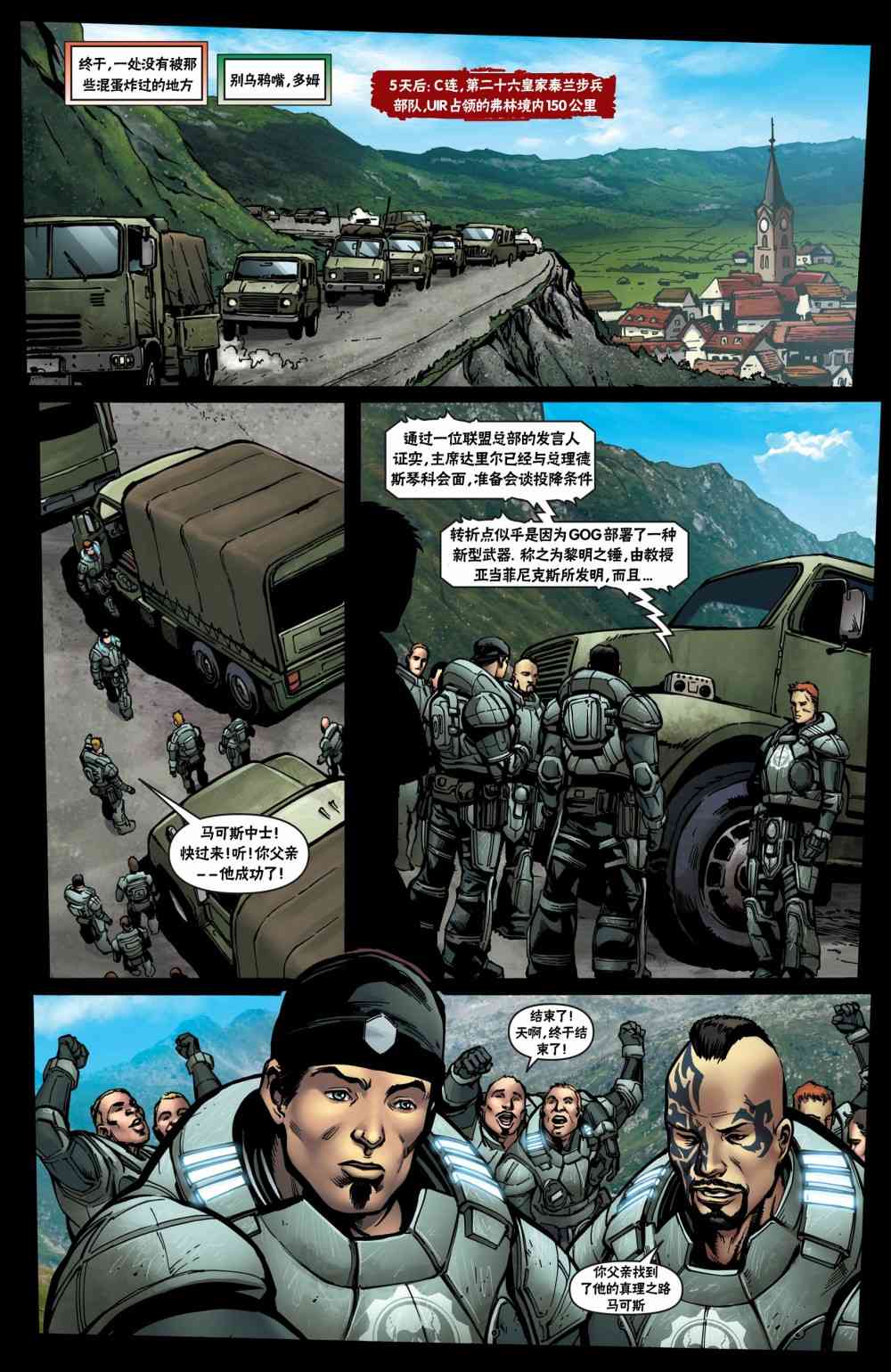 战争机器 18卷 第14页