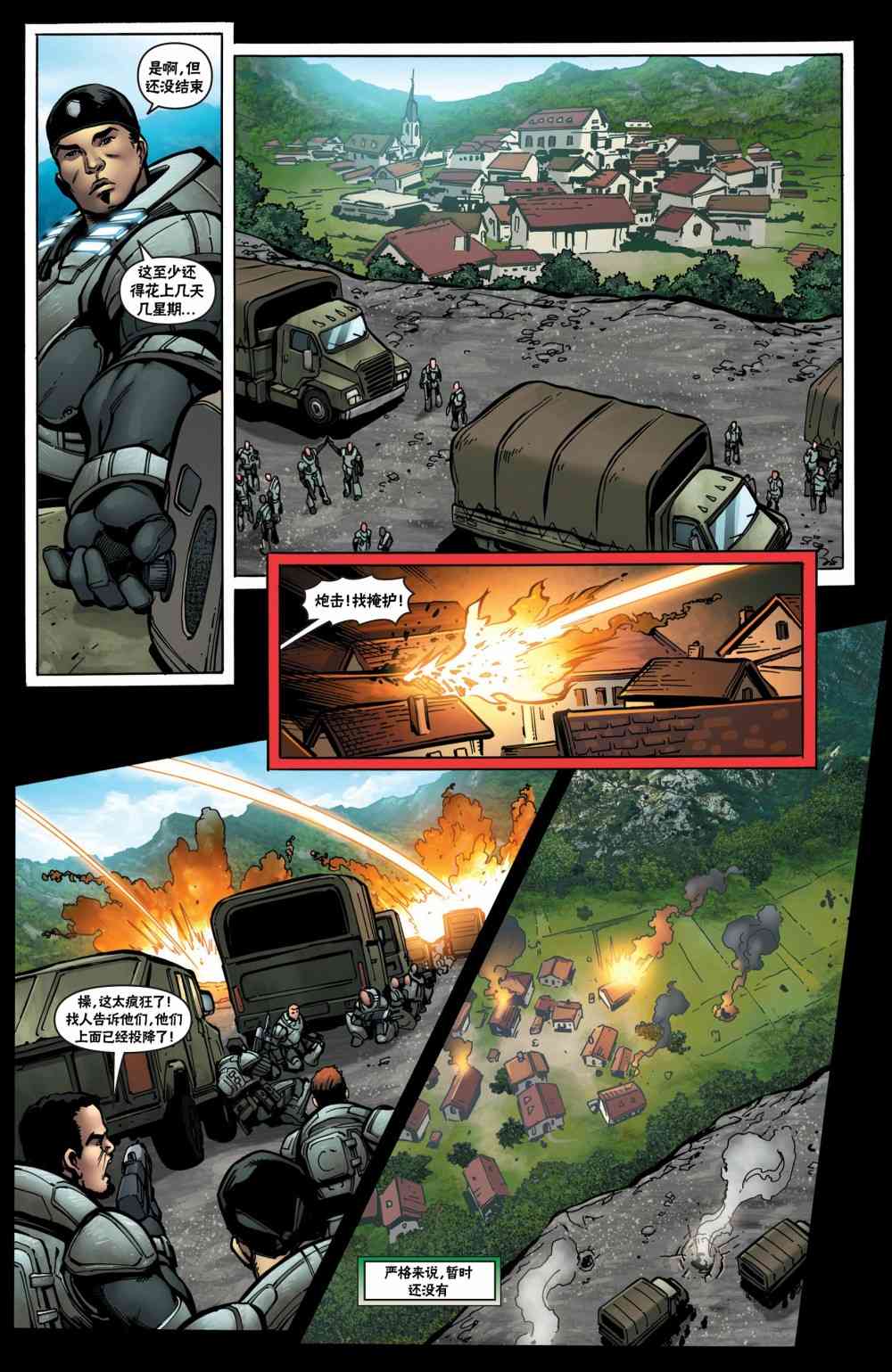 战争机器 18卷 第15页