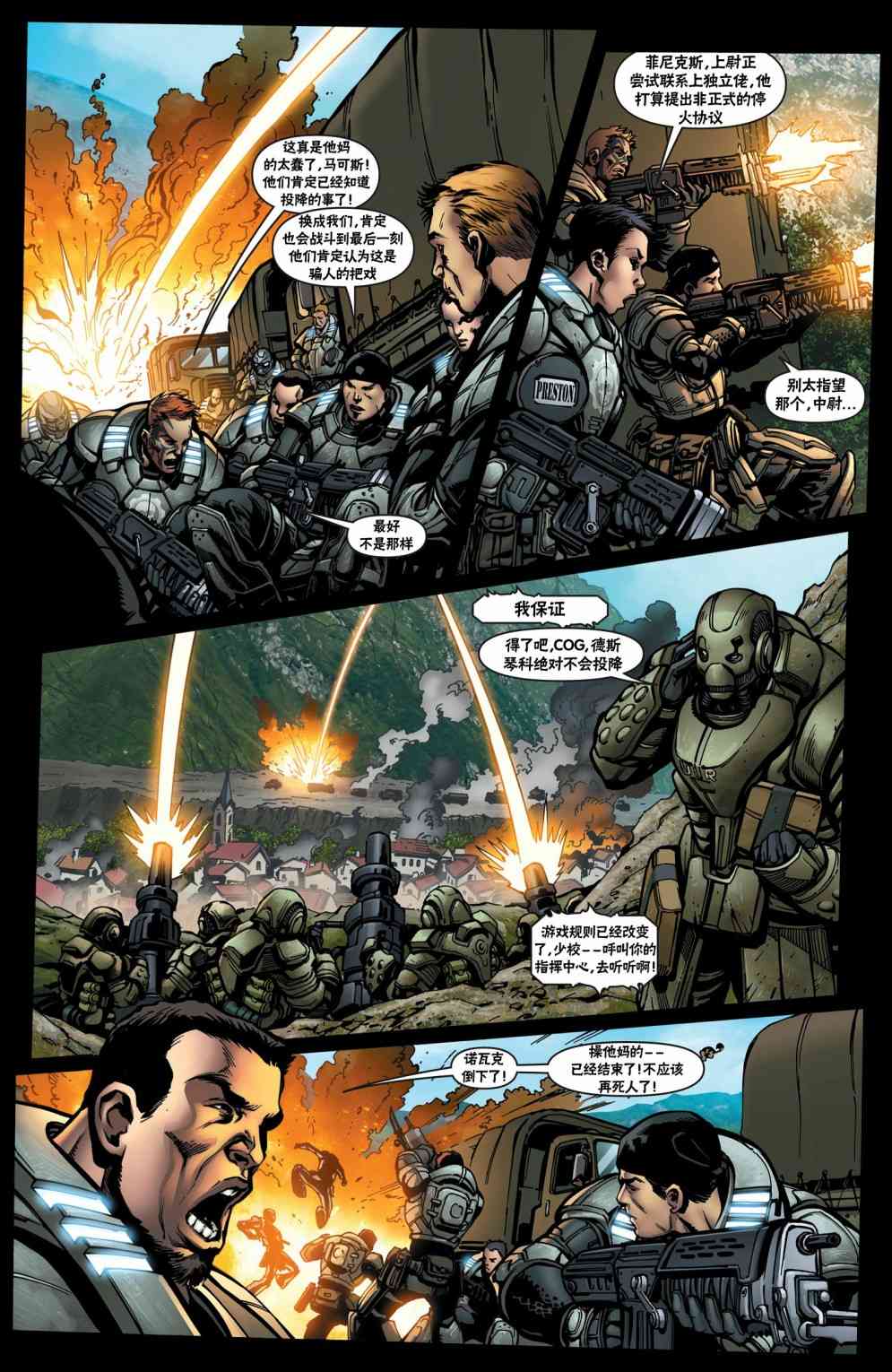 战争机器 18卷 第16页