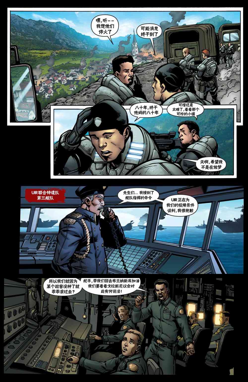 战争机器 18卷 第17页