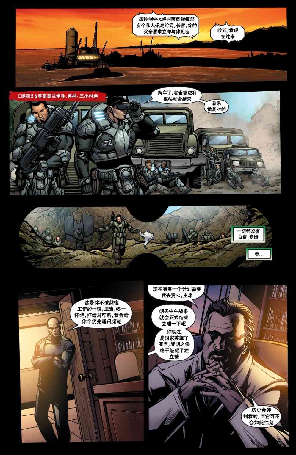 战争机器 18卷 第18页